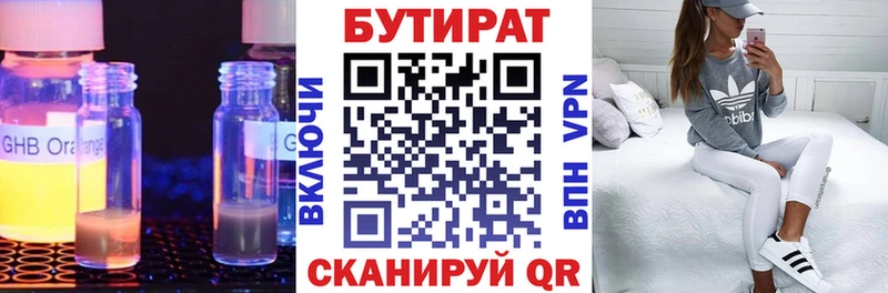 Бутират бутик  Славск 